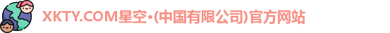 xkty星空